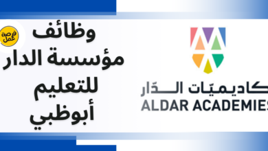مؤسسة الدار للتعليم الامارات