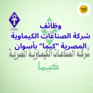 شركة الصناعات الكيماوية المصرية كيما