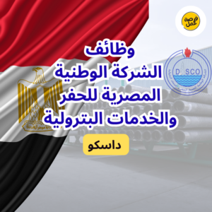 الشركة الوطنية المصرية للحفر والخدمات البترولية